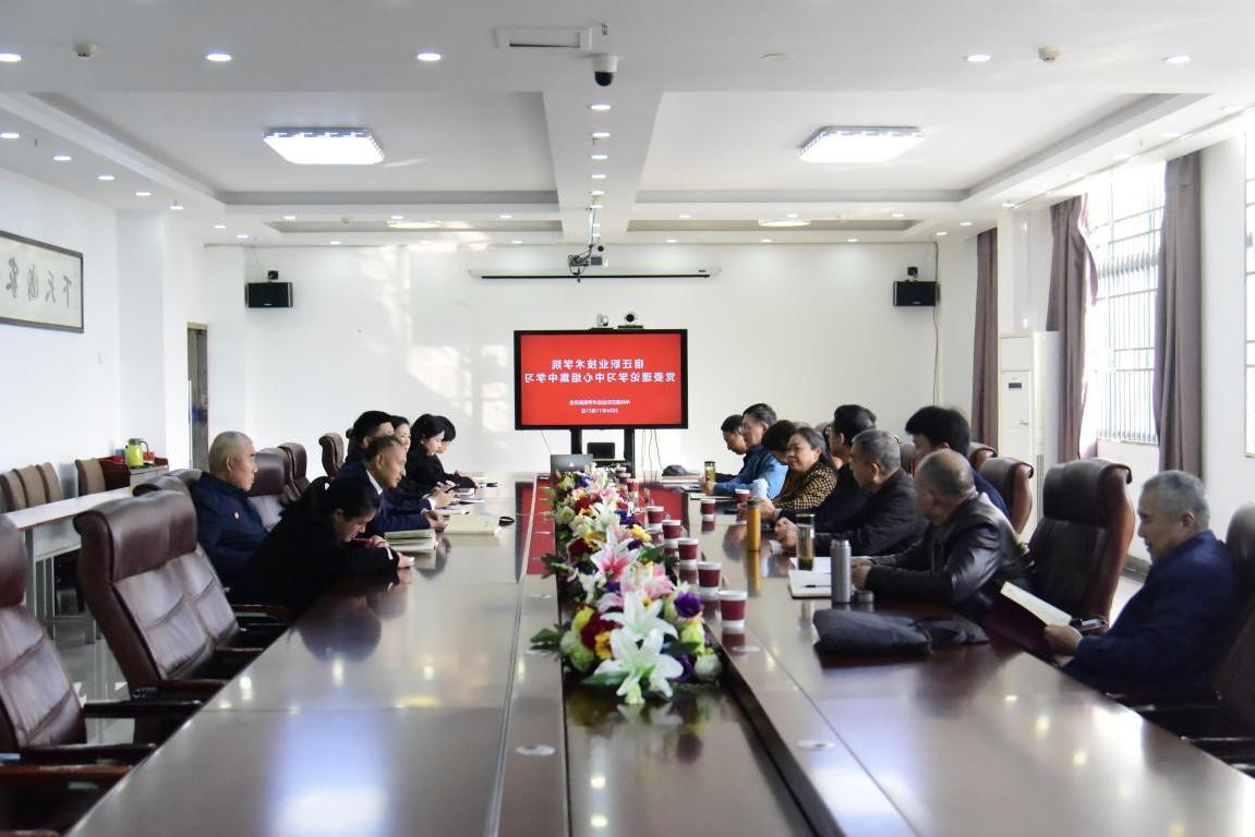 学校党委理论学习中心组 深入学习全国教育大会精神